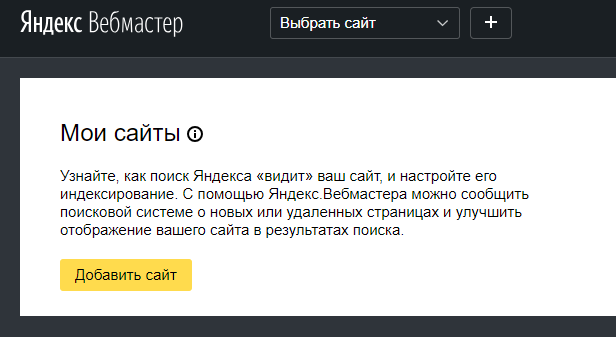 Пройденного яндекса. Мои сайты в Яндекс. Яндекс верификация. Адрес сайта Яндекс. Создание сайта Яндекс.